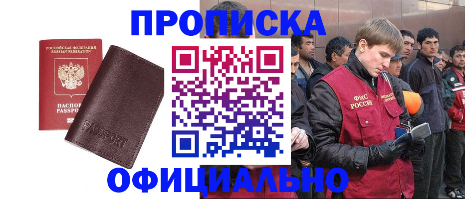прописка штамп в Уржуме