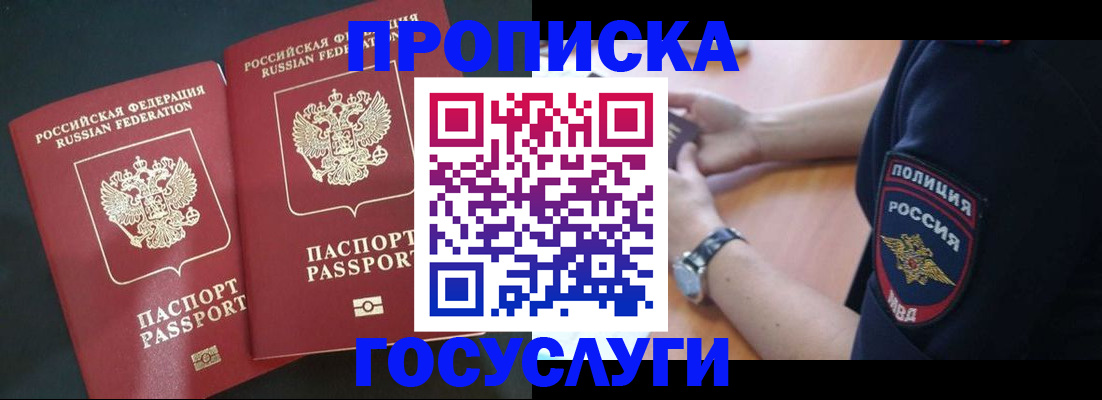 временная прописка в Уржуме